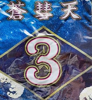 横浜DeNAベイスターズ　オースティン選手　スターナイト　ユニフォーム Amazon.co.jp: オースティン 蒼彗天 スターナイト ユニフォーム